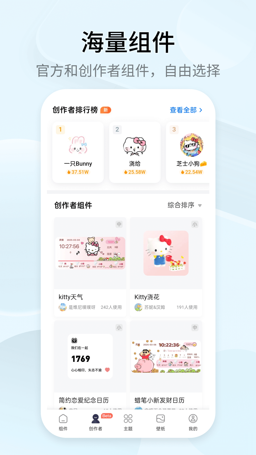 万能小组件 Top Widgets截图2