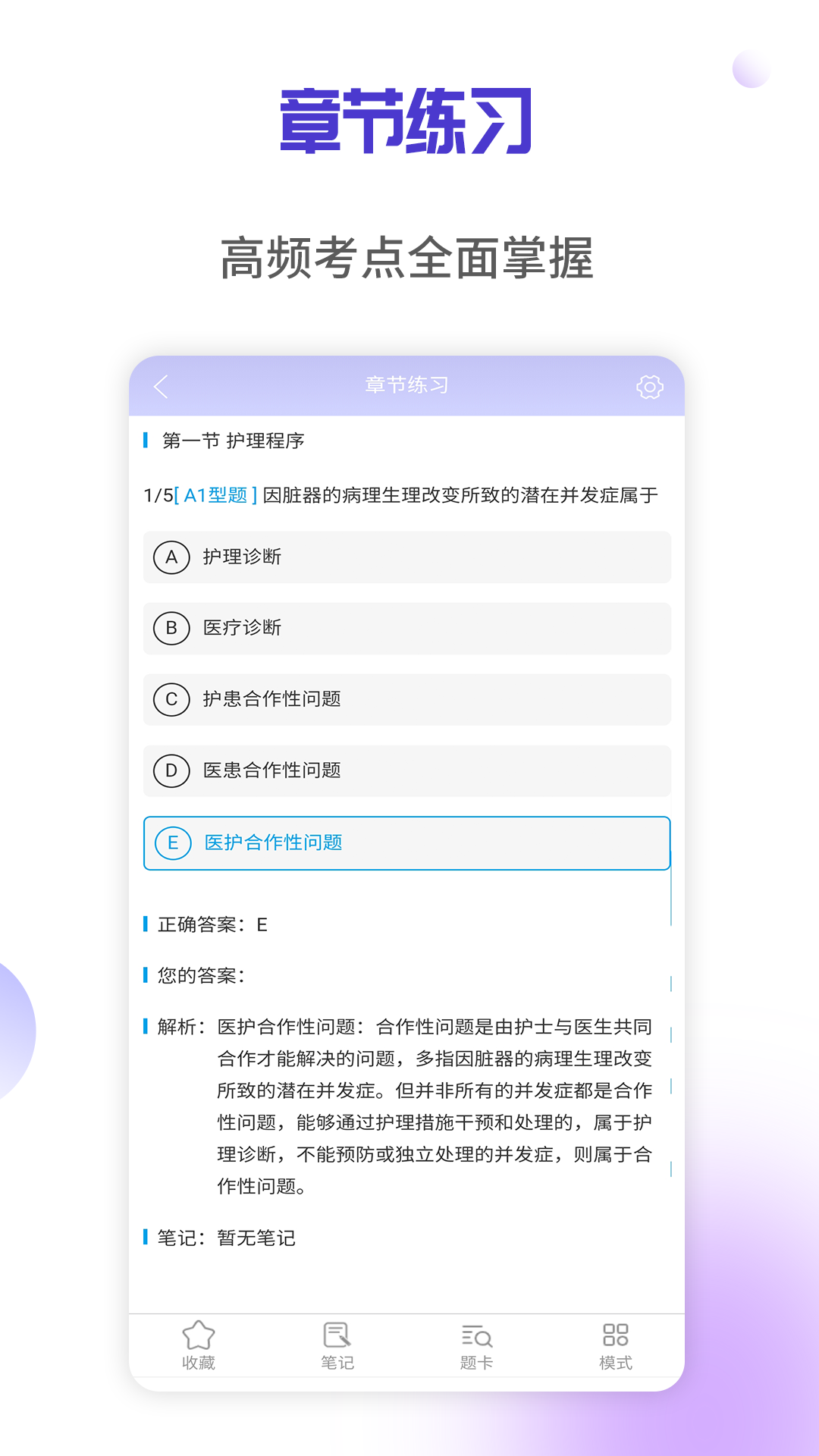 医学三基考试宝典截图4