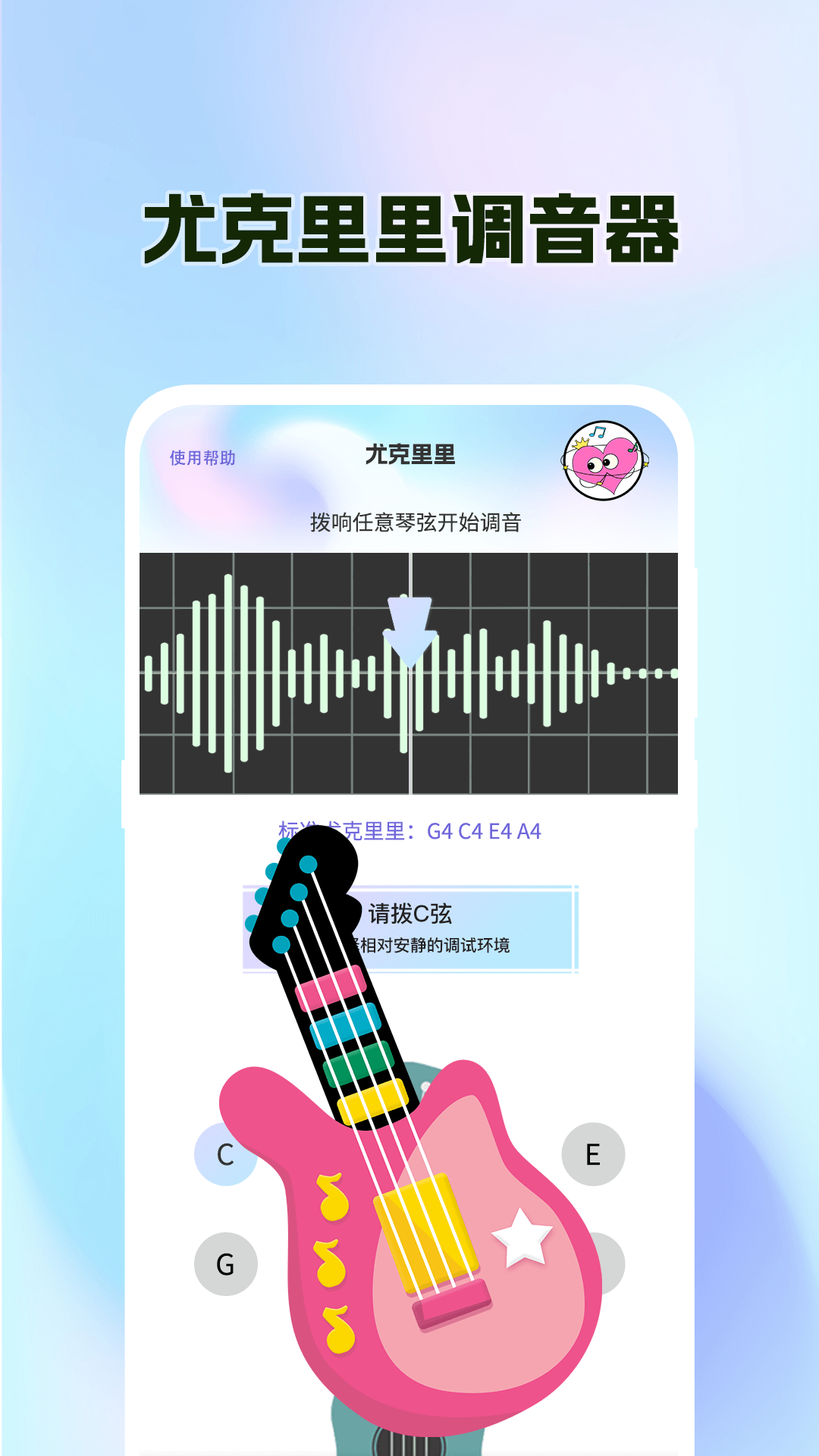尤克里里Tunerv3.1.6截图4