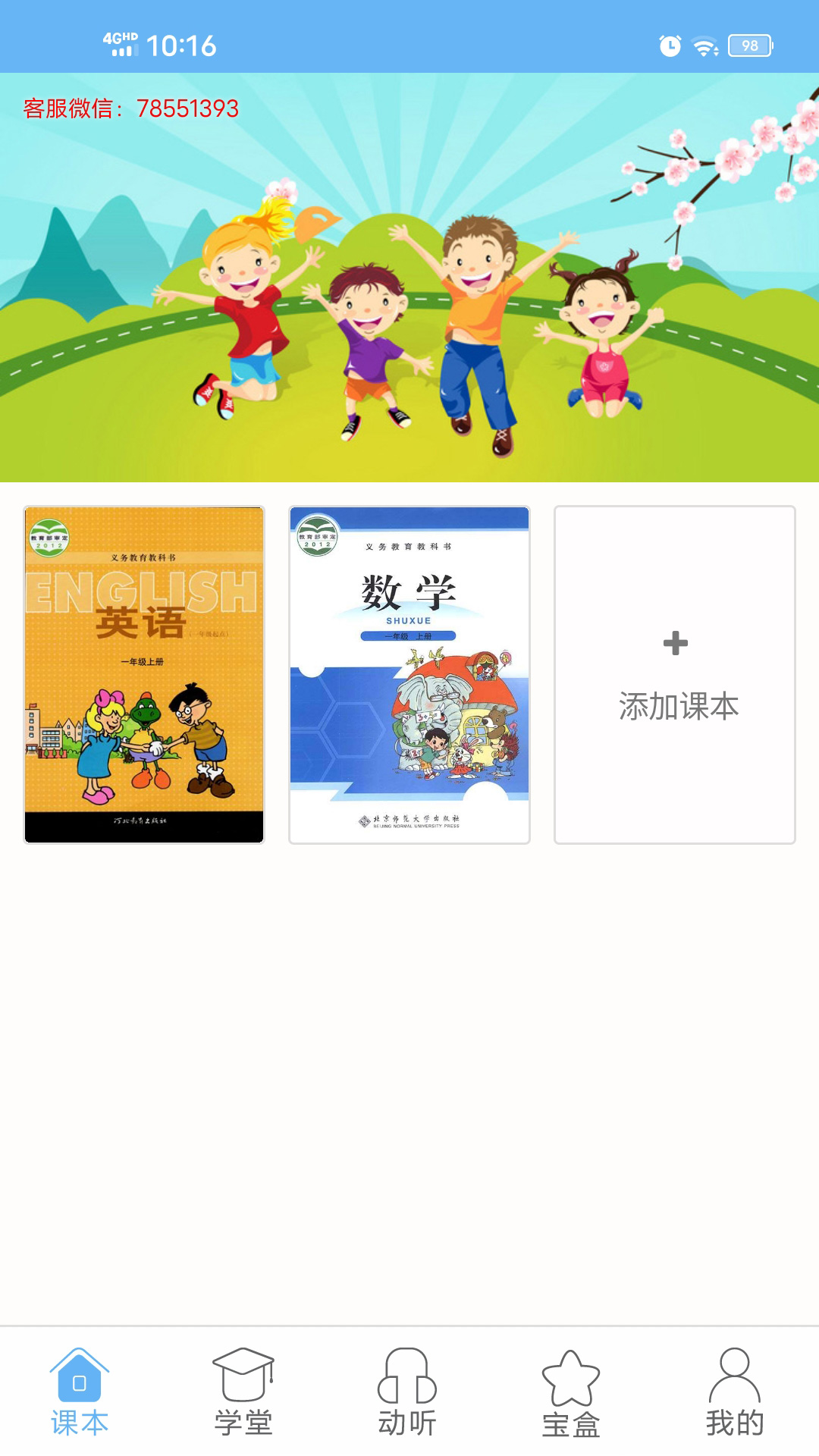 点读通截图1