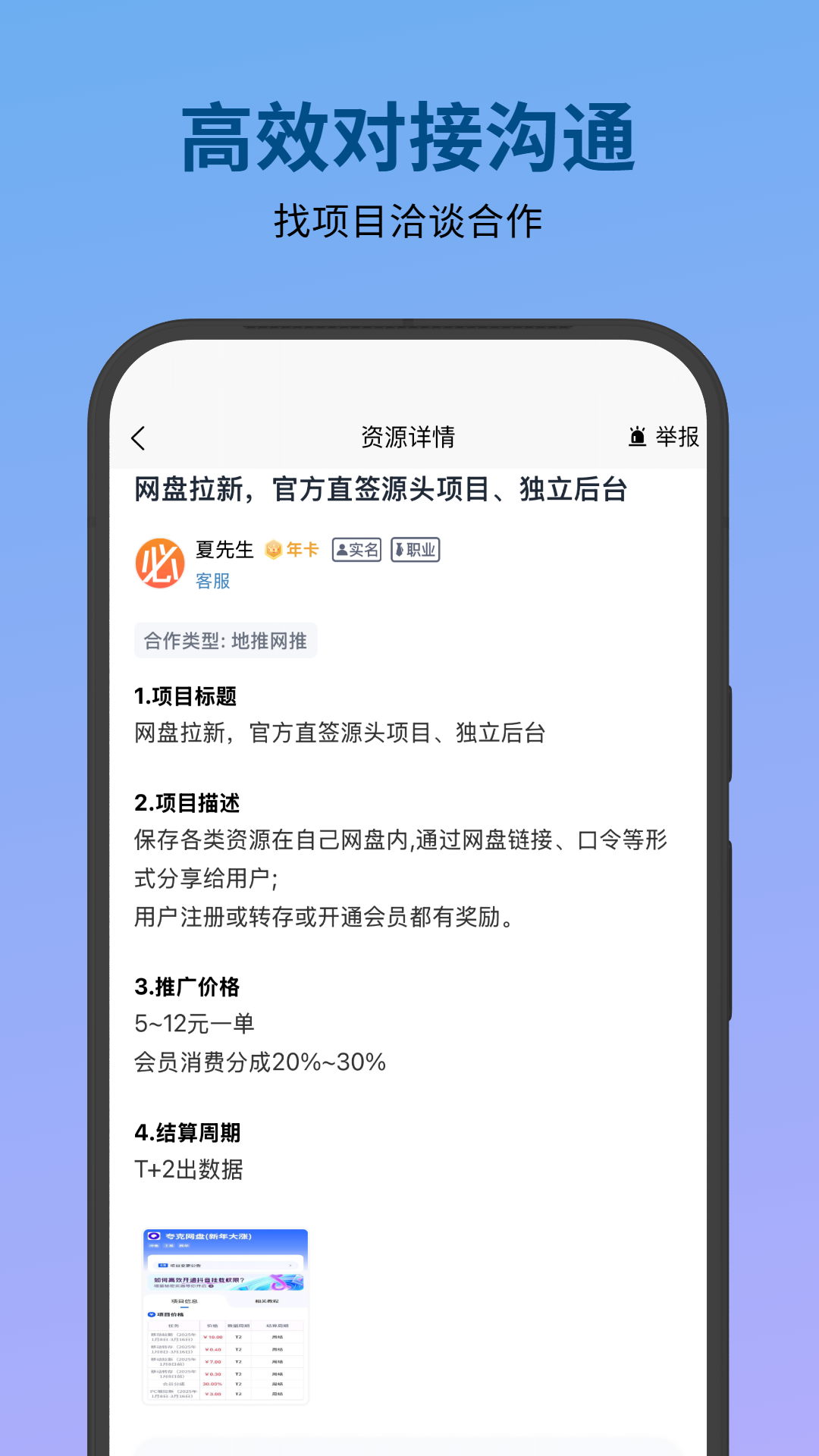 必集客截图2