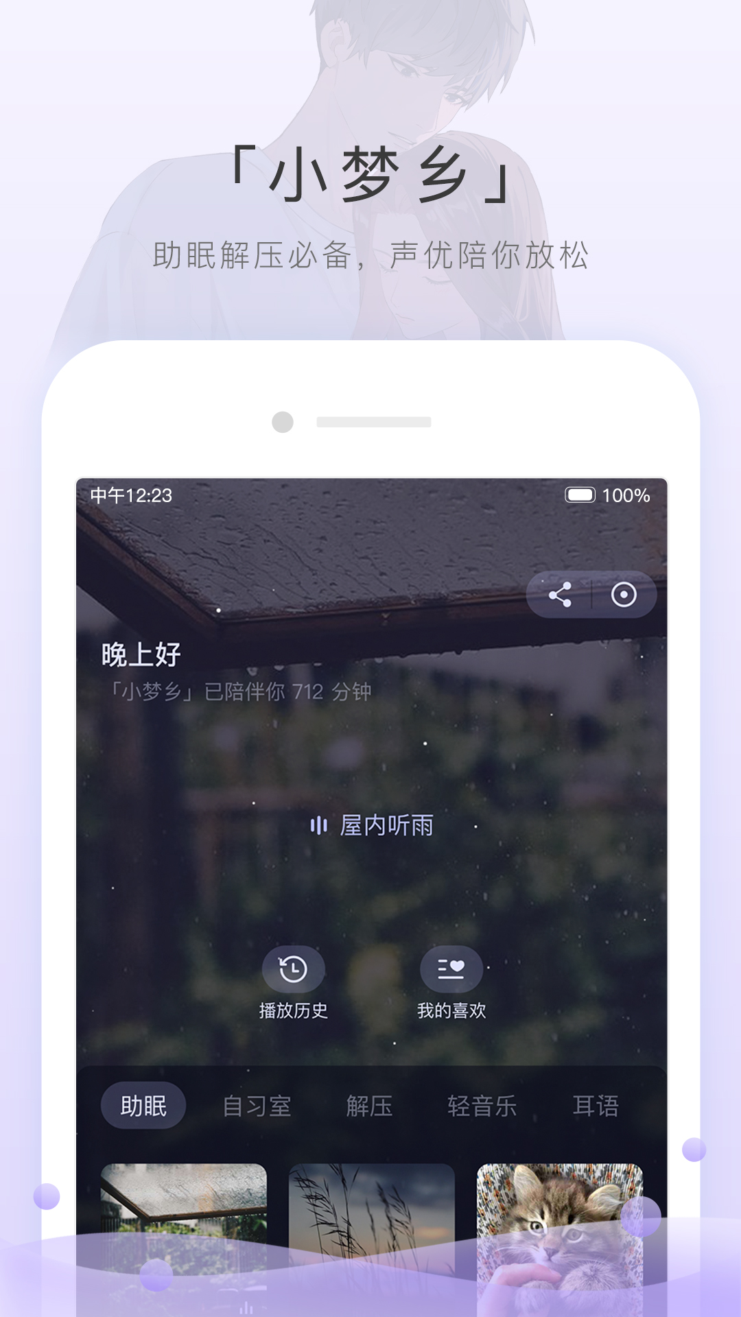 猫耳FMv6.3.4截图1