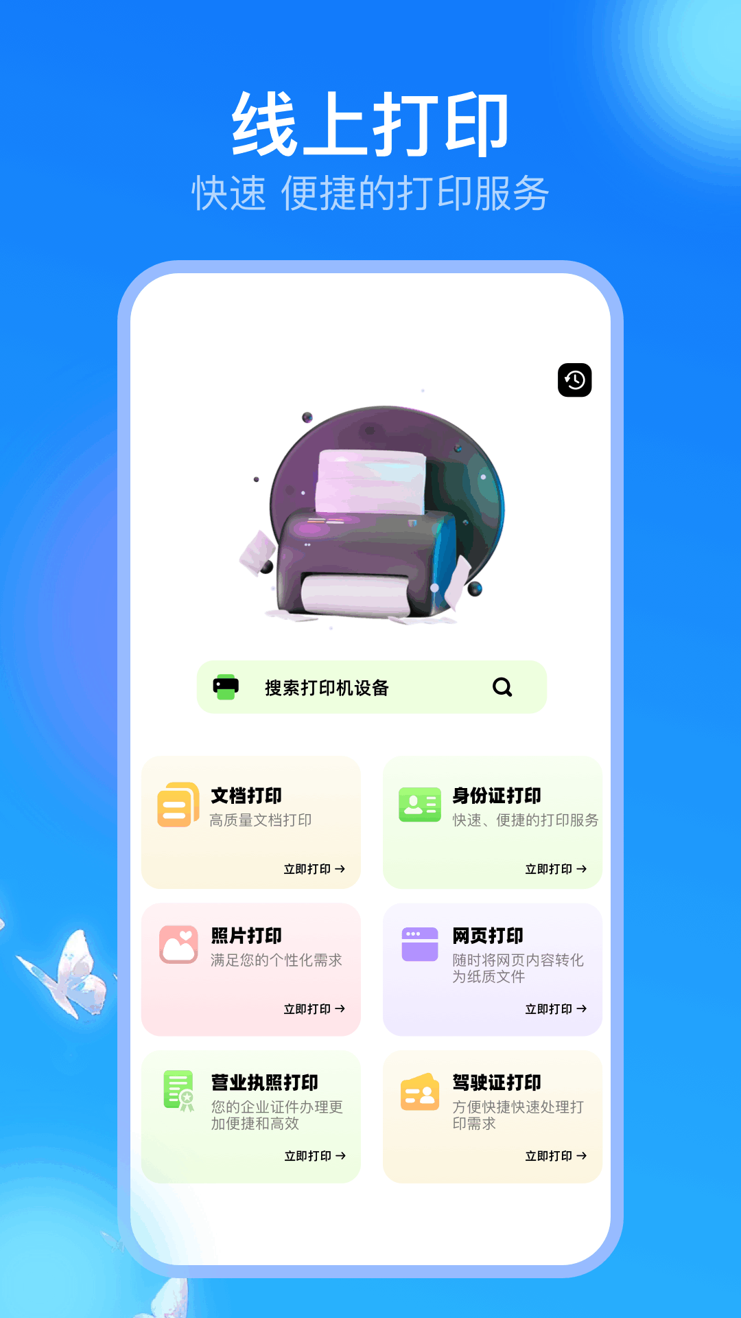 趣打印机截图1