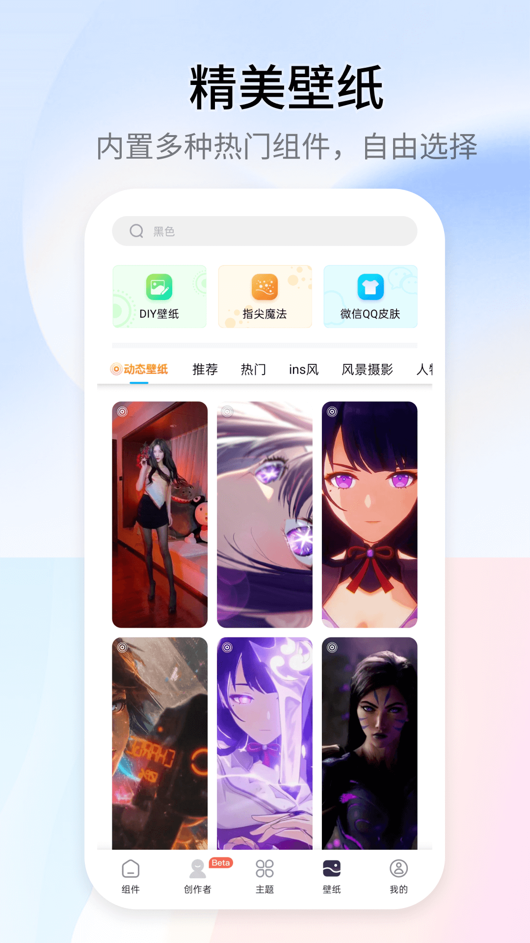 万能小组件 Top Widgets截图4