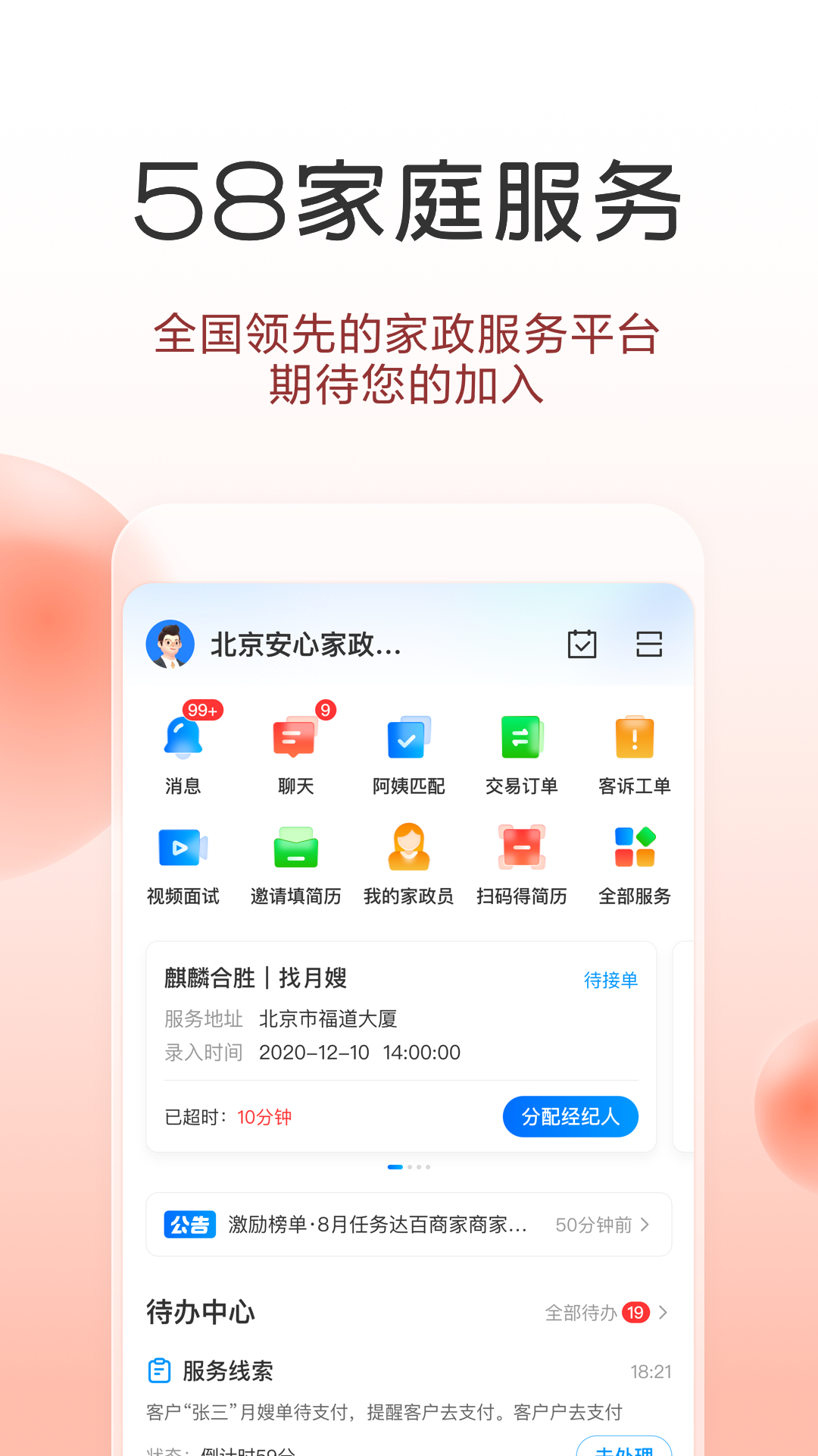 58商家通截图4