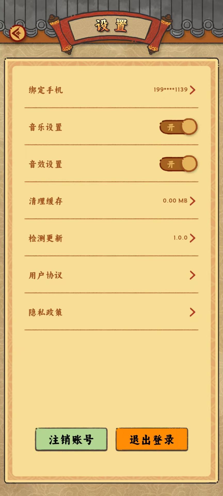 桃源客栈截图2