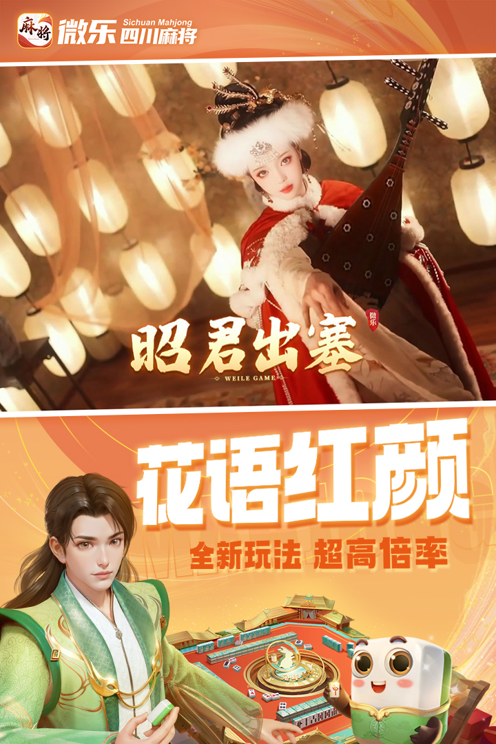 微乐四川麻将截图4