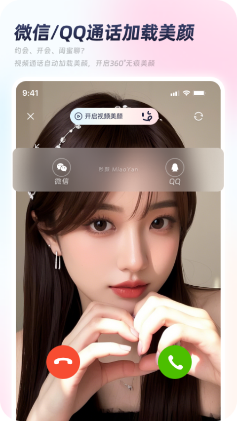 秒颜截图1