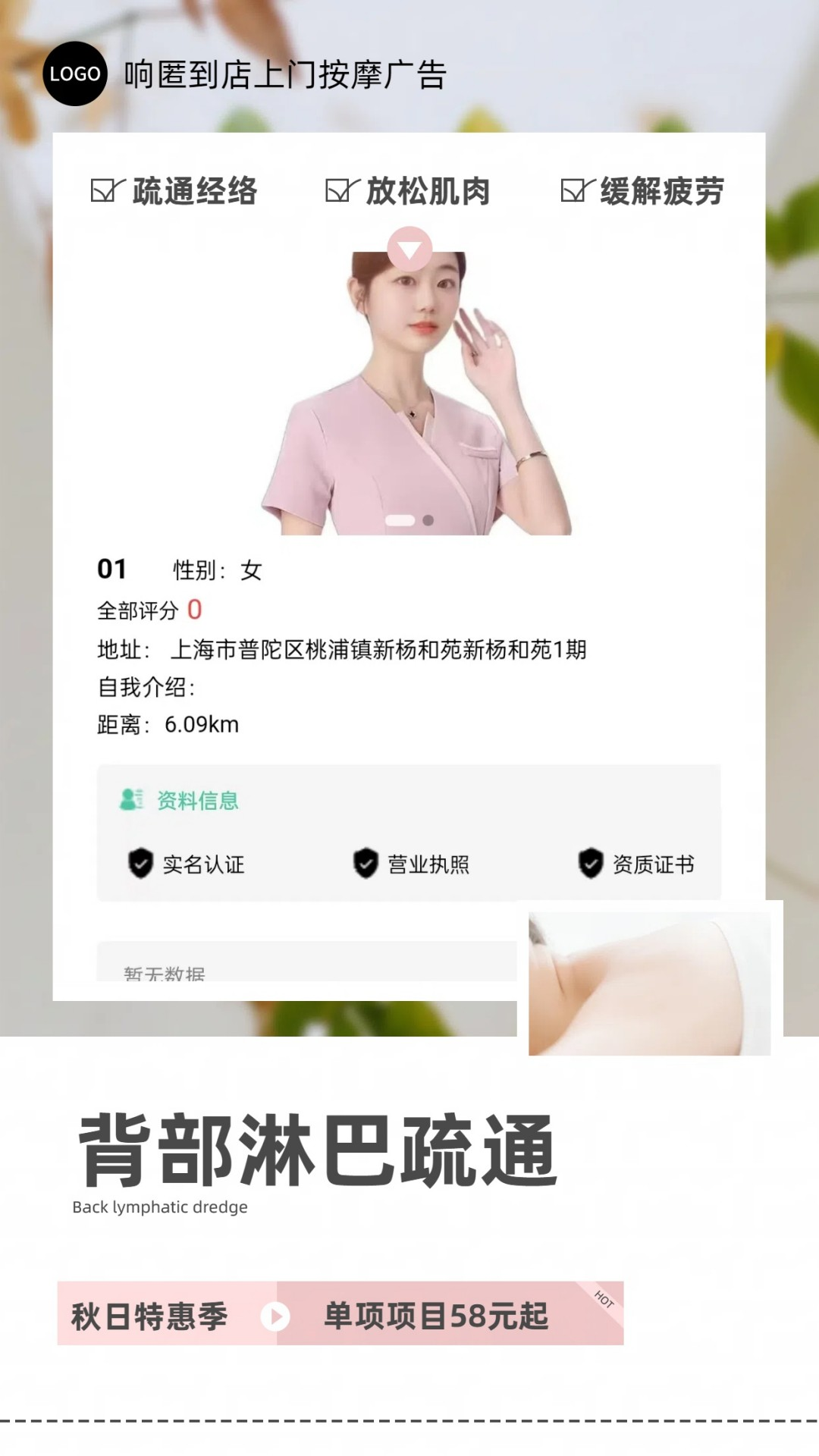 响匿到店上门按摩广告v1.2.6截图2