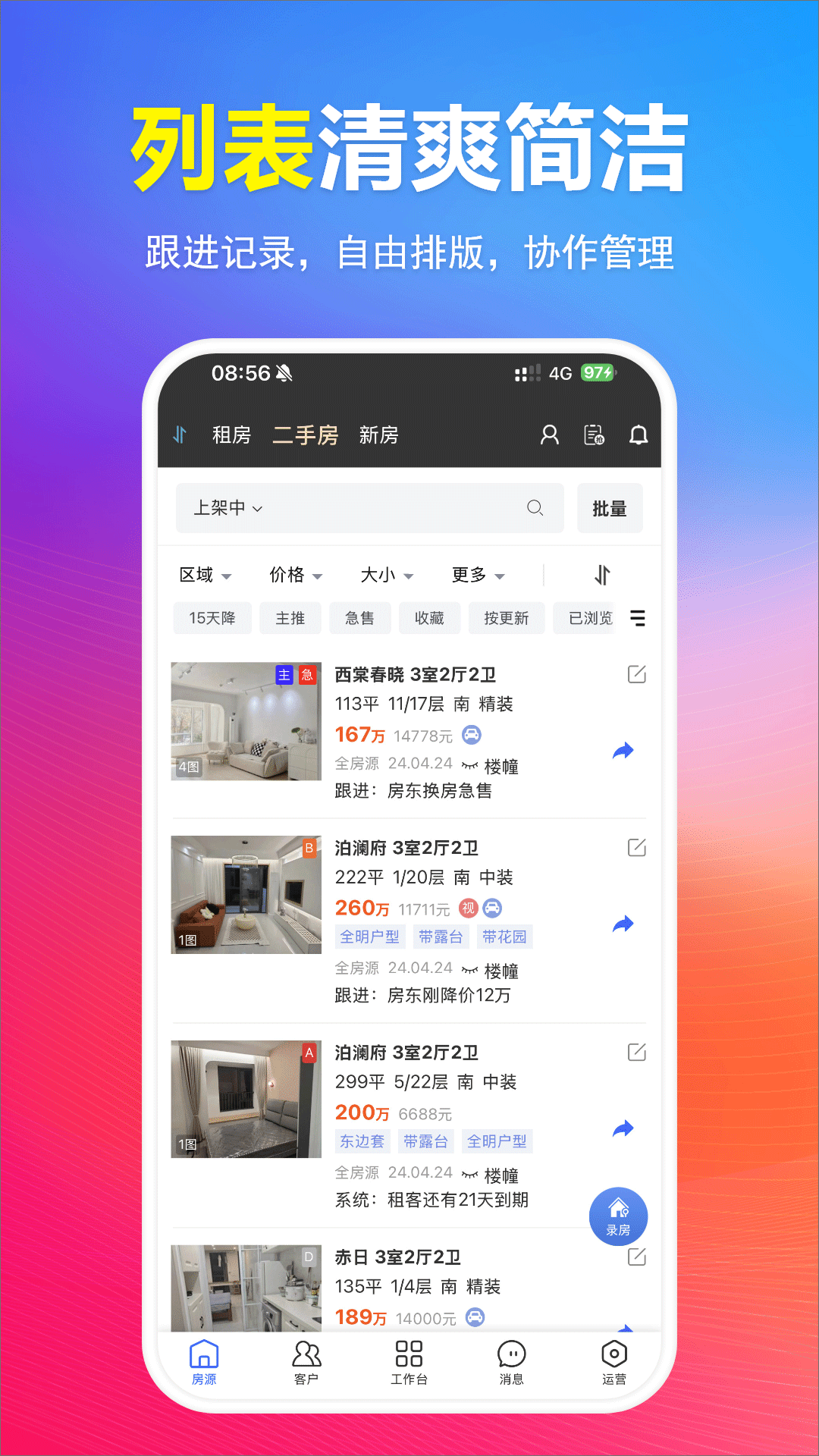 全房源系统截图2