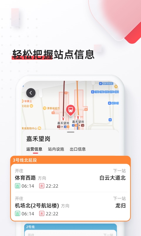 8684地铁截图4