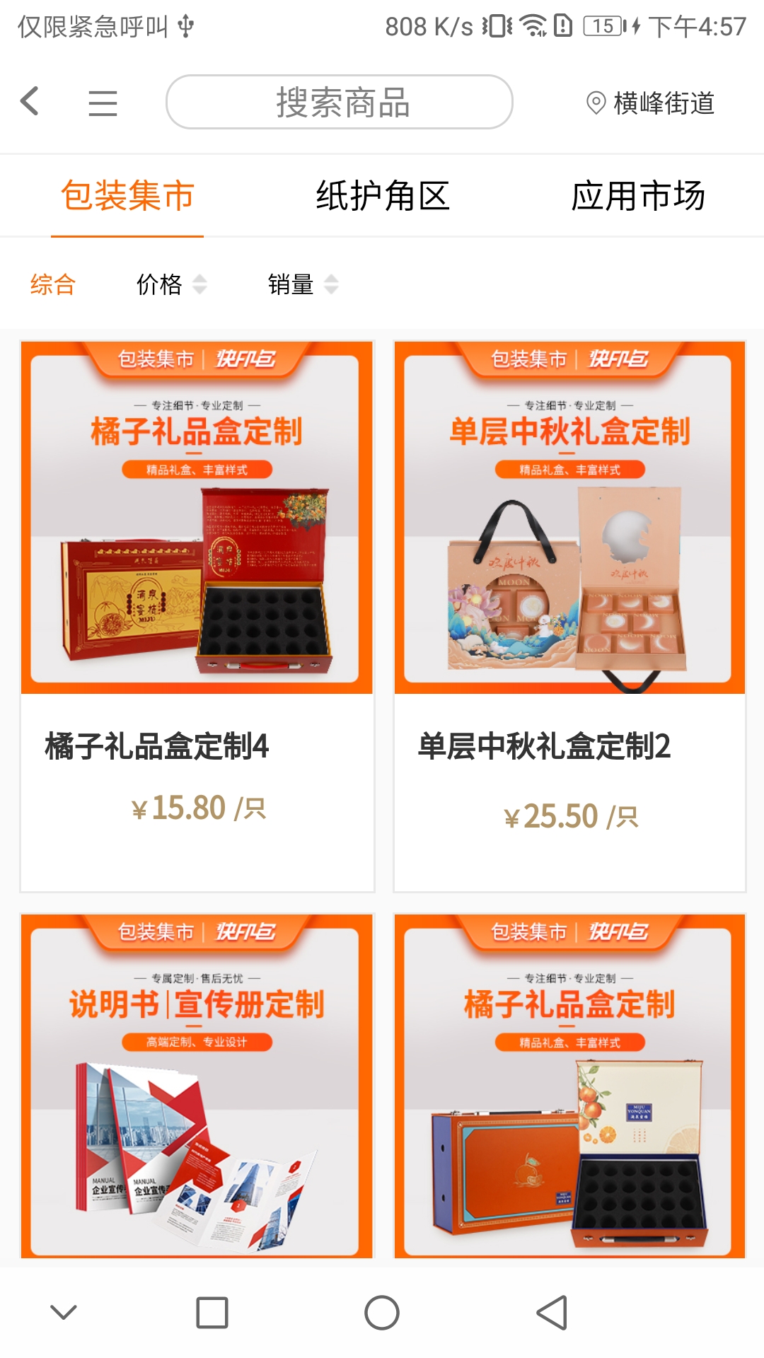 快印包商城截图5