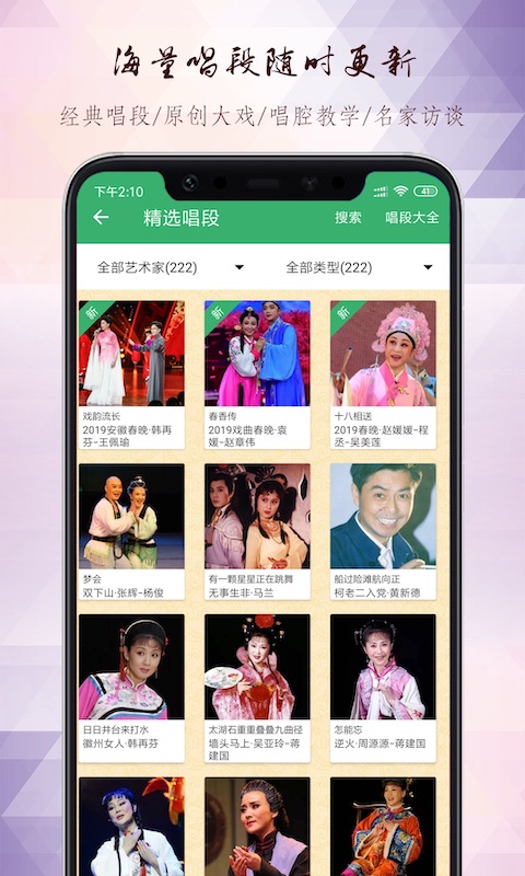 黄梅迷截图2