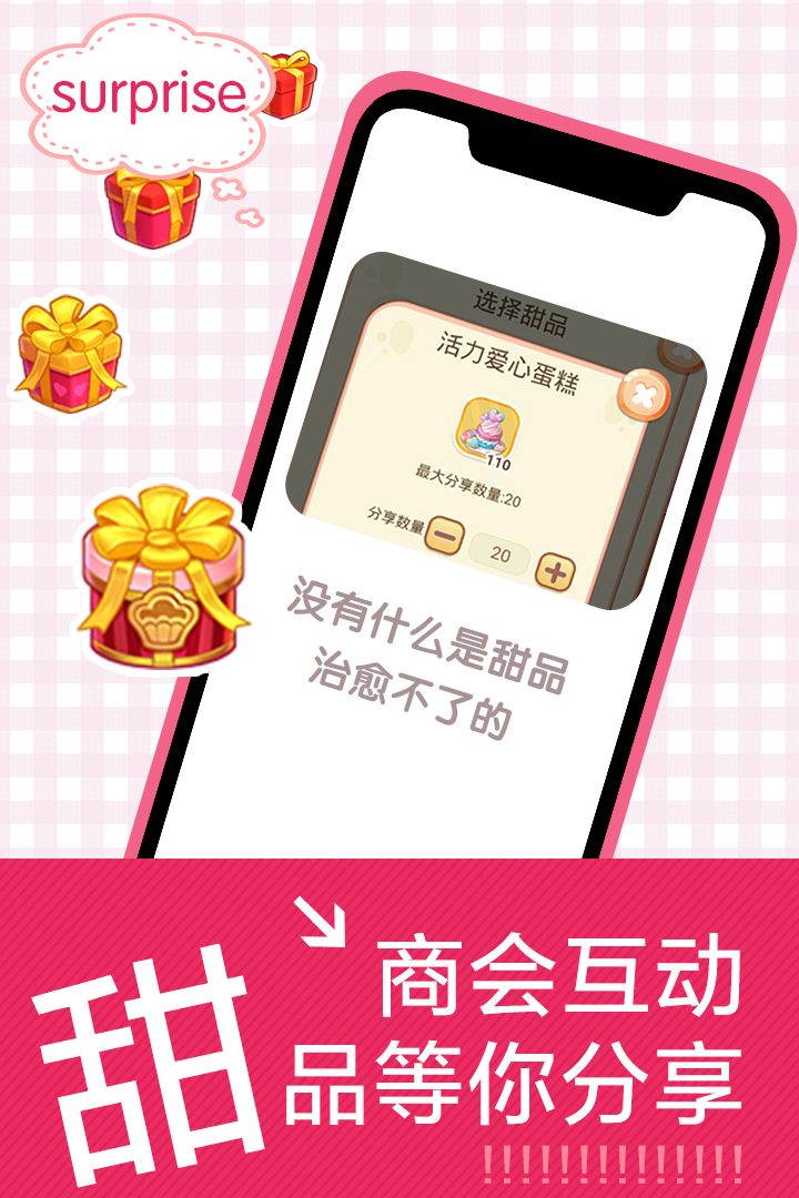创意甜品屋截图4