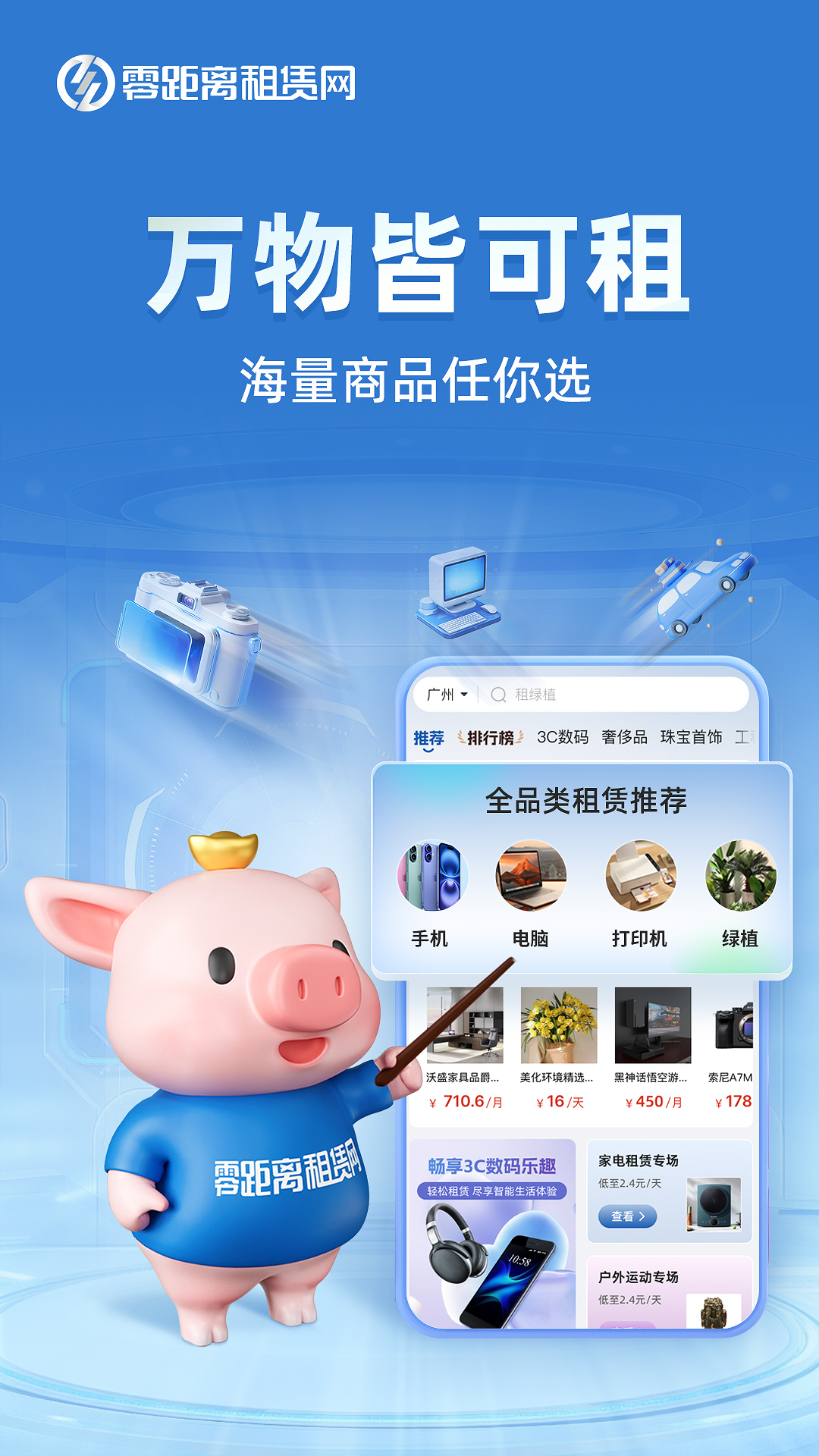零距离租赁截图1