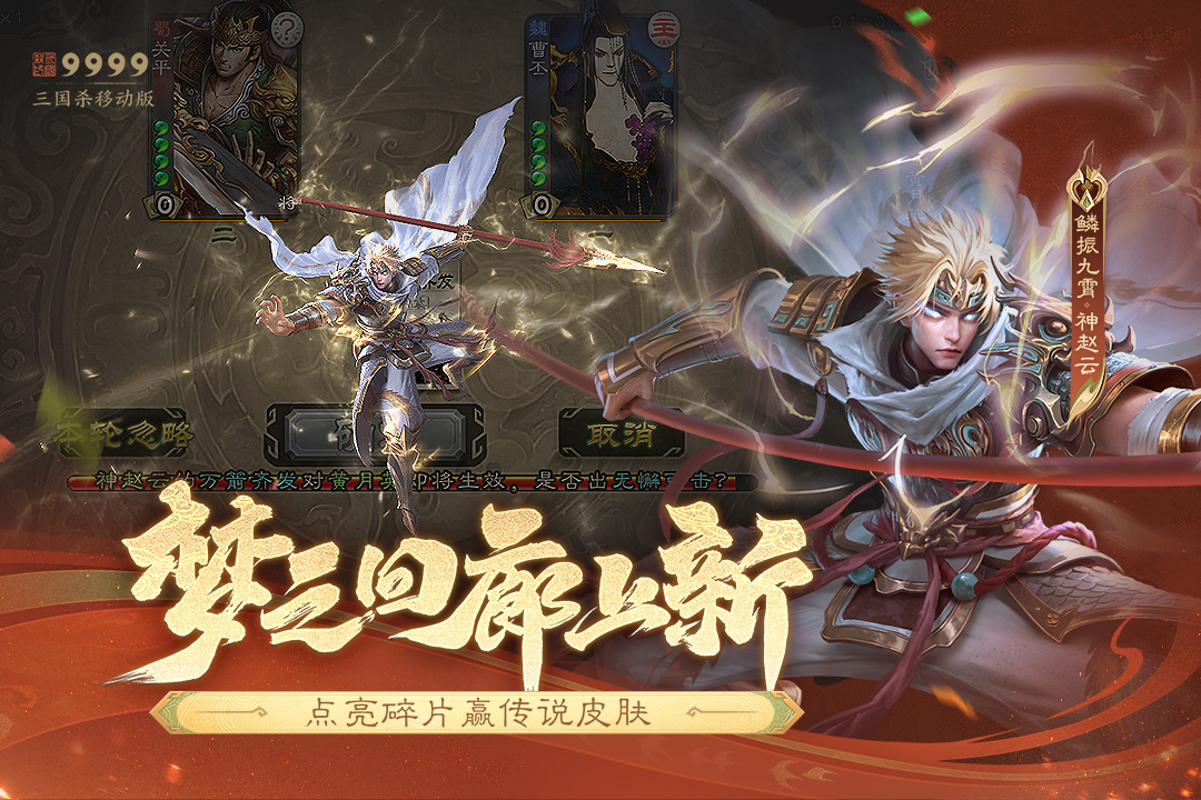 三国杀移动版截图4