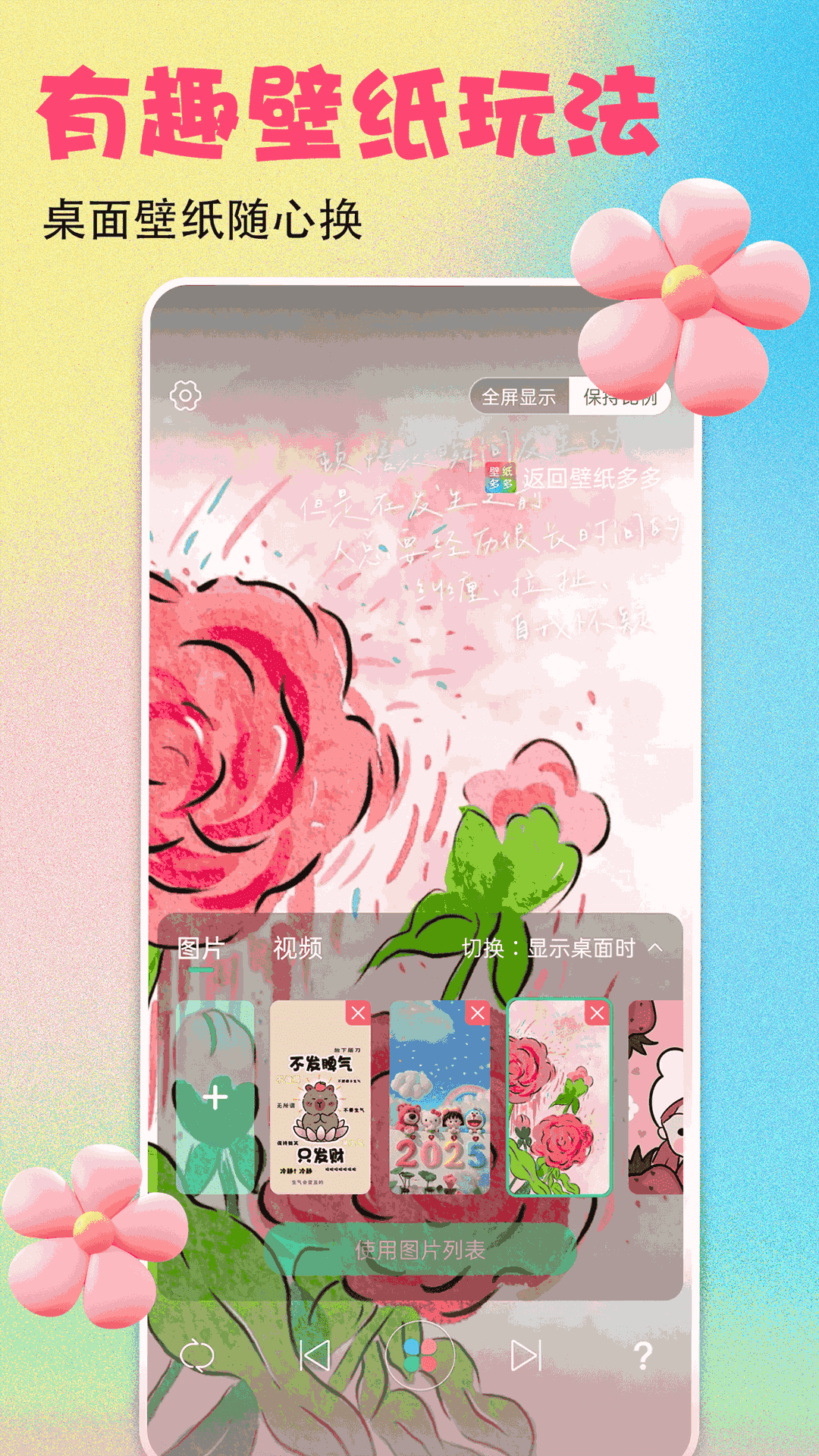 壁纸多多截图2