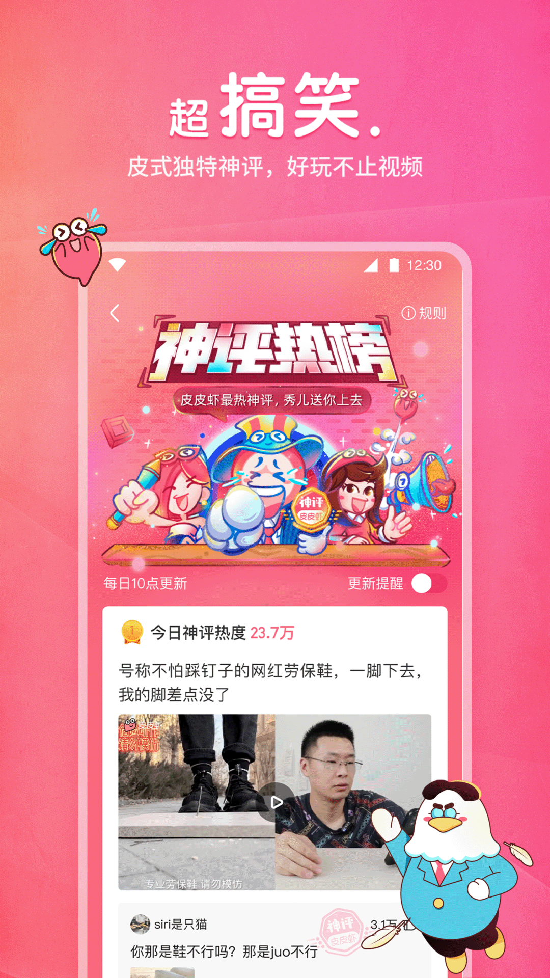 皮皮虾v5.5.3截图2