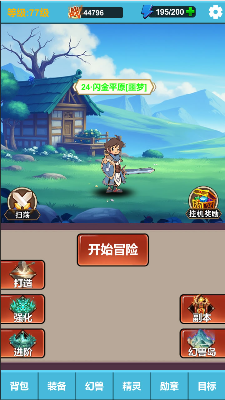 勇者冒险之旅2截图5