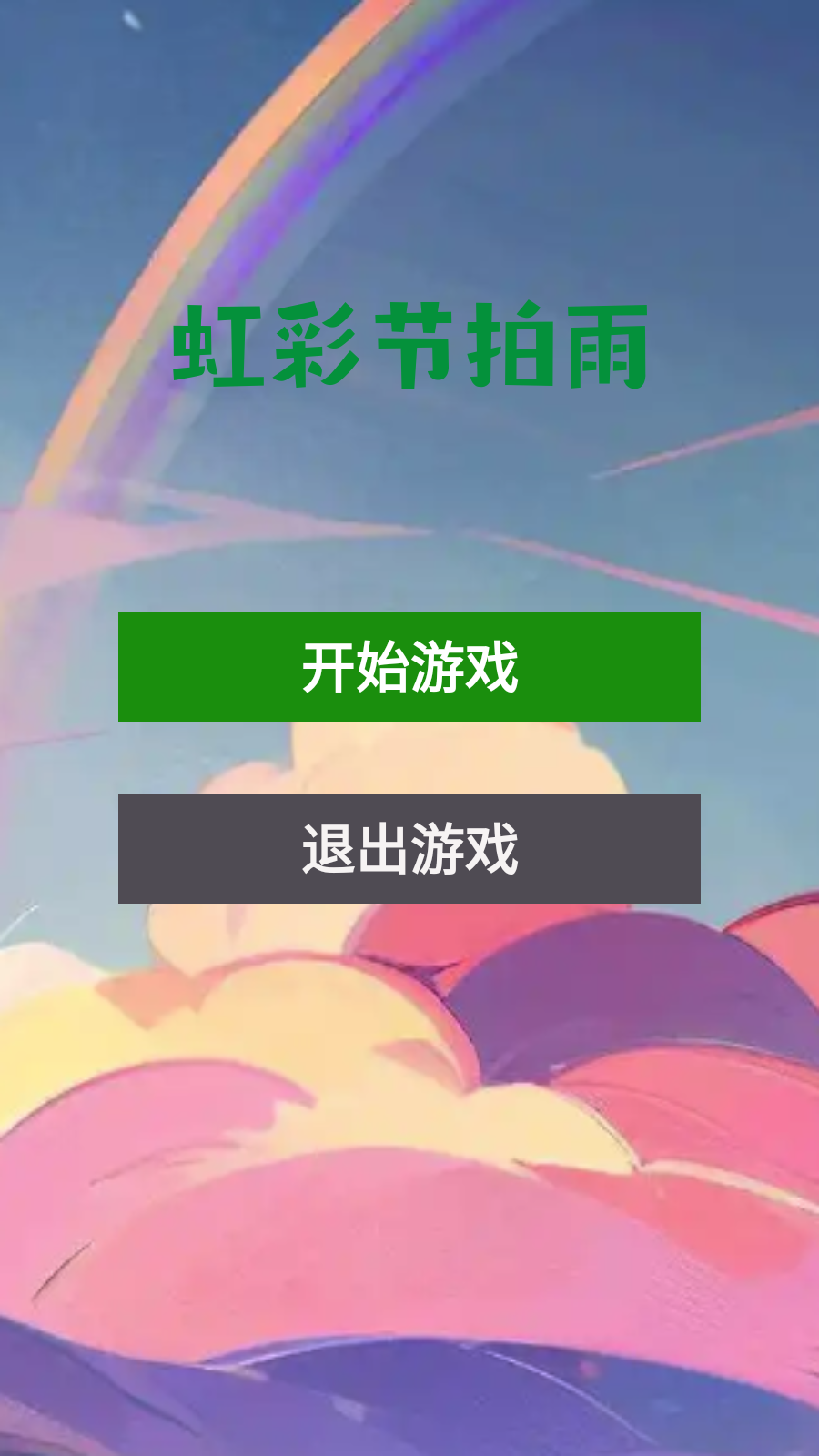 虹彩节拍雨截图3