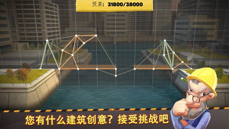 Bridge Constructor截图4