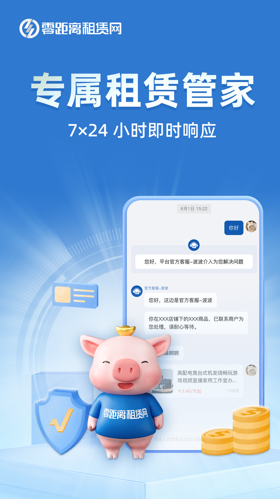 零距离租赁截图4