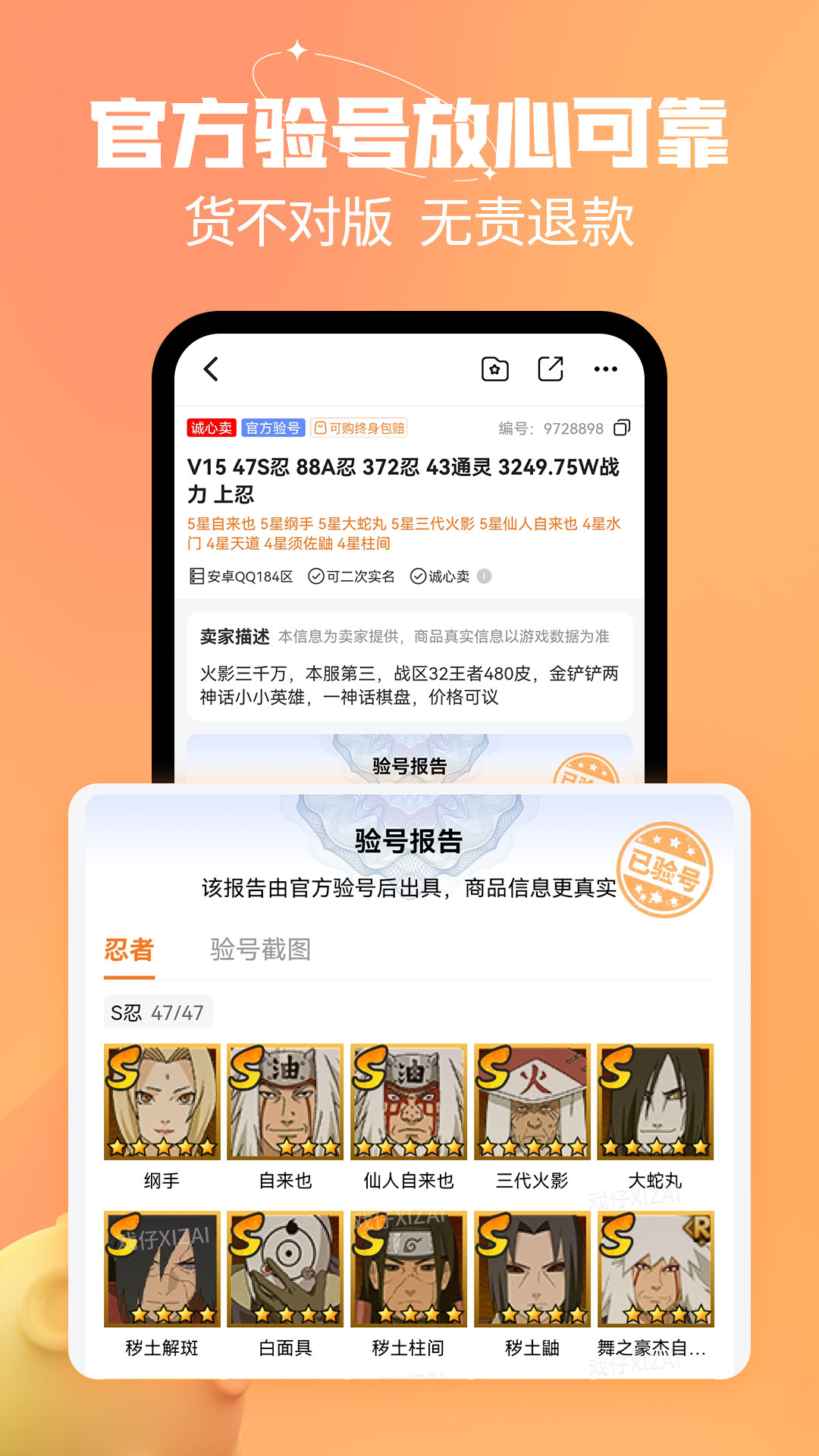 戏仔账号截图2