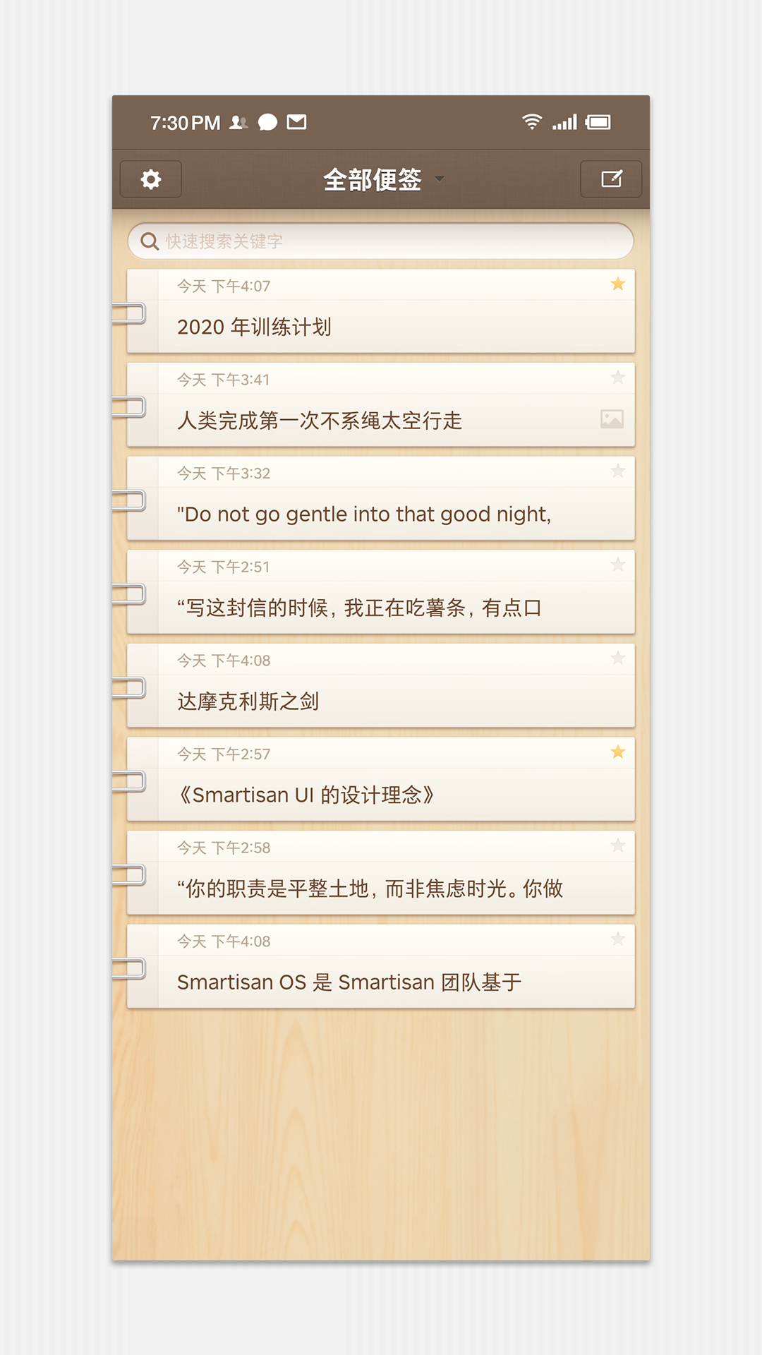 锤子便签截图1