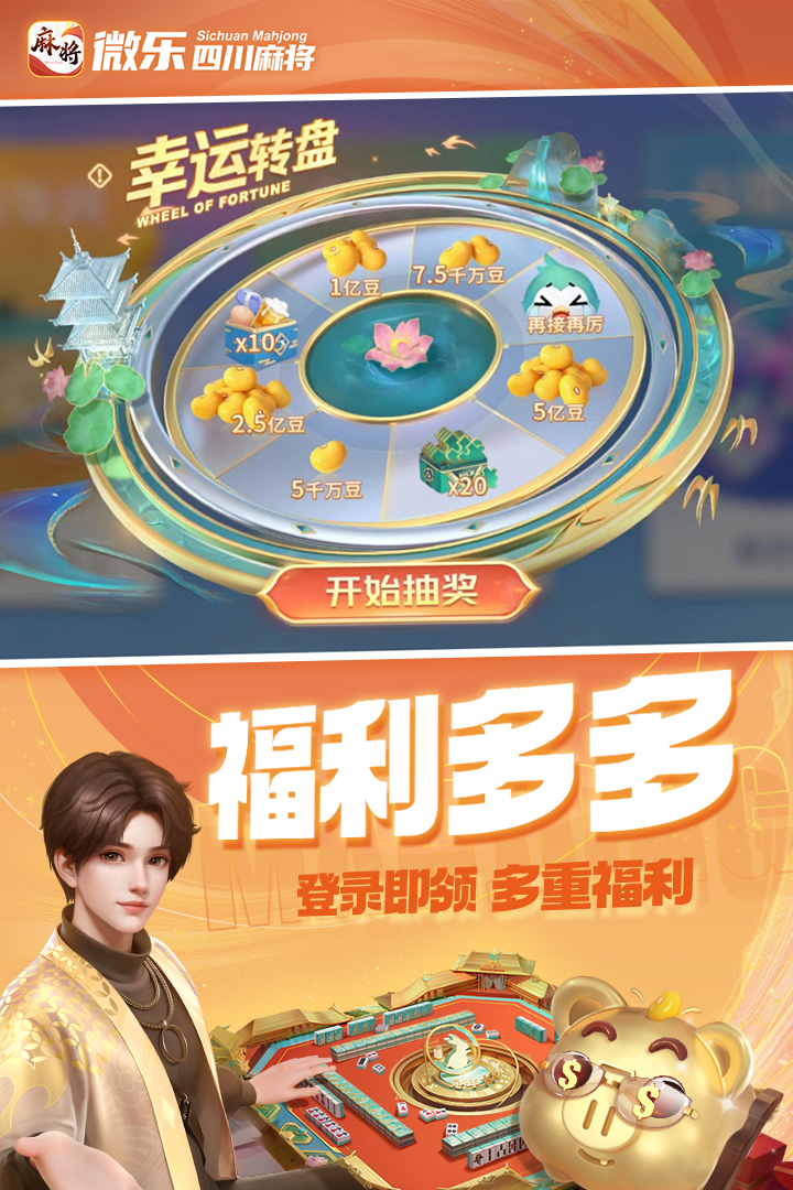 微乐四川麻将截图5