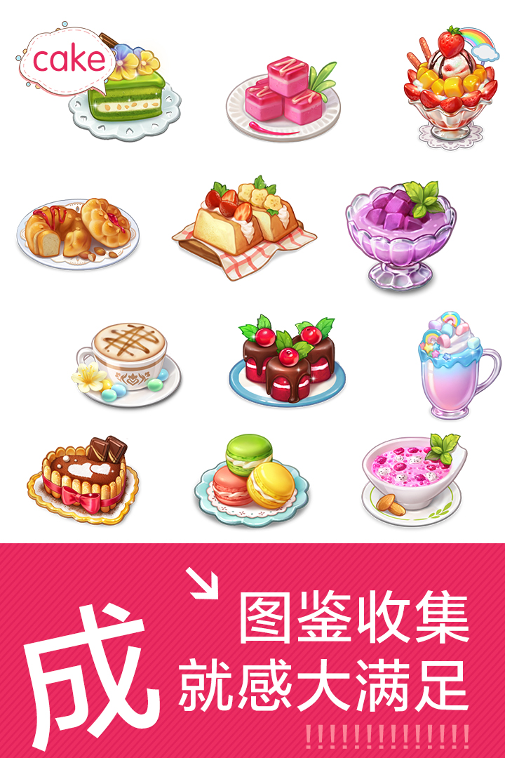创意甜品屋截图5
