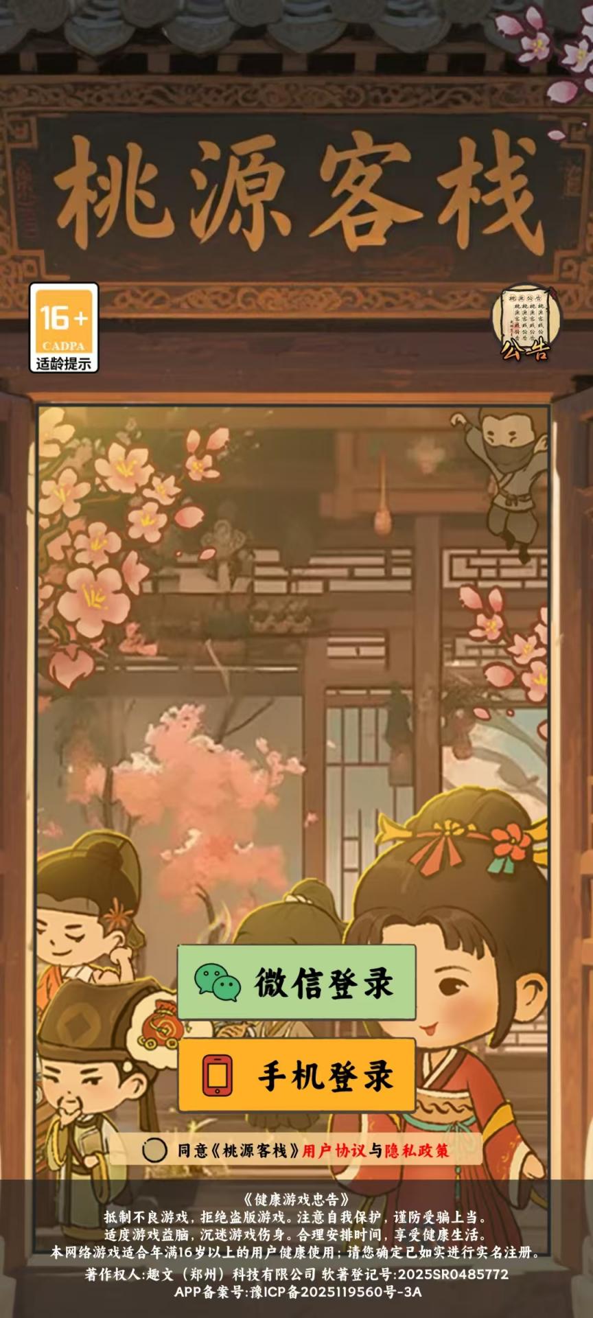桃源客栈截图4