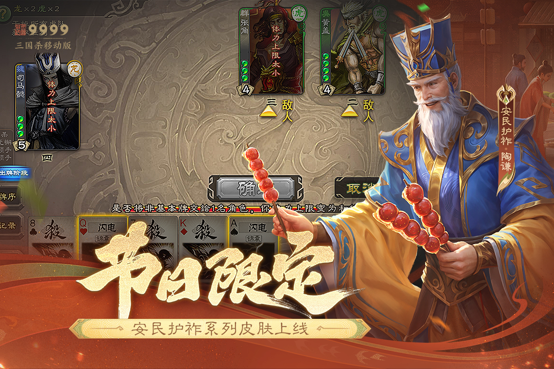 三国杀移动版截图1