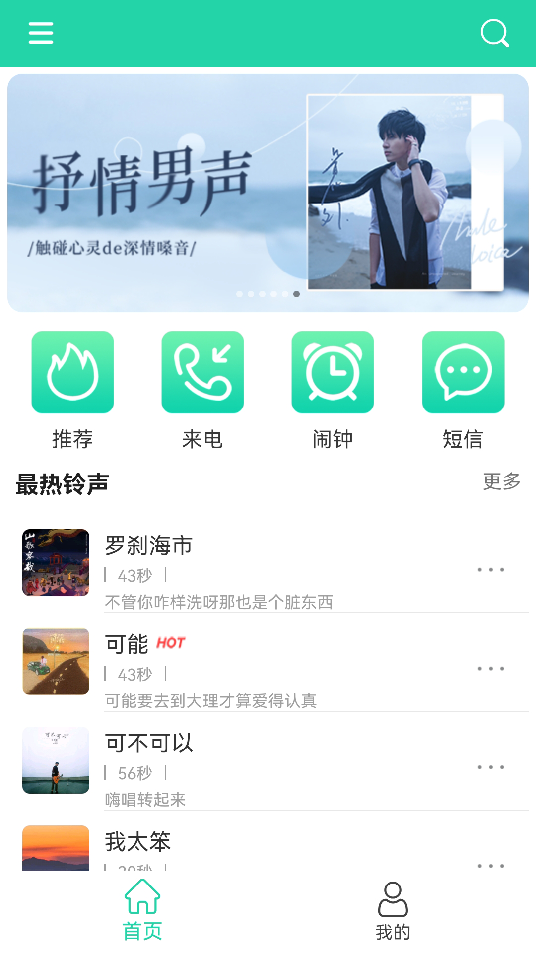免费铃声宝v4.0.0.8截图5
