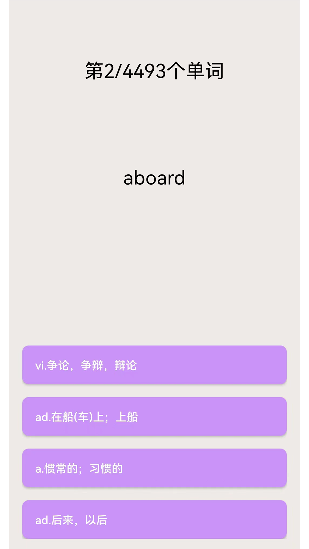 专升本英语v2.6.4截图1