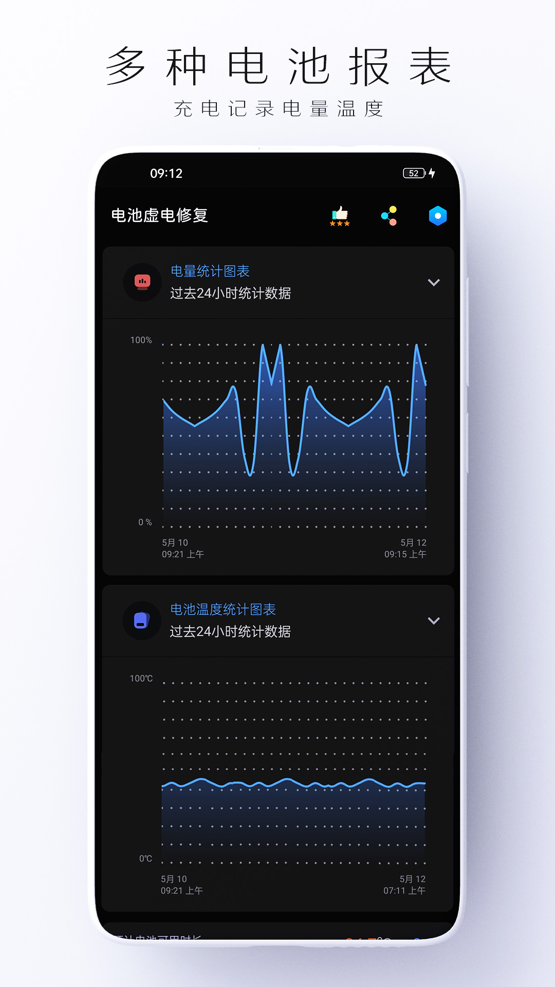 电池虚电修复截图5