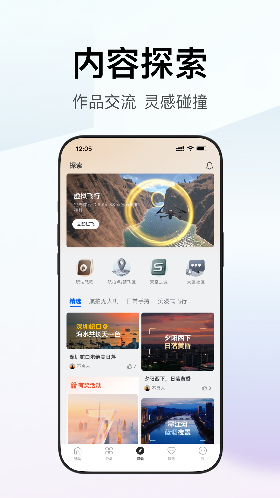 大疆商城v7.6.8截图5