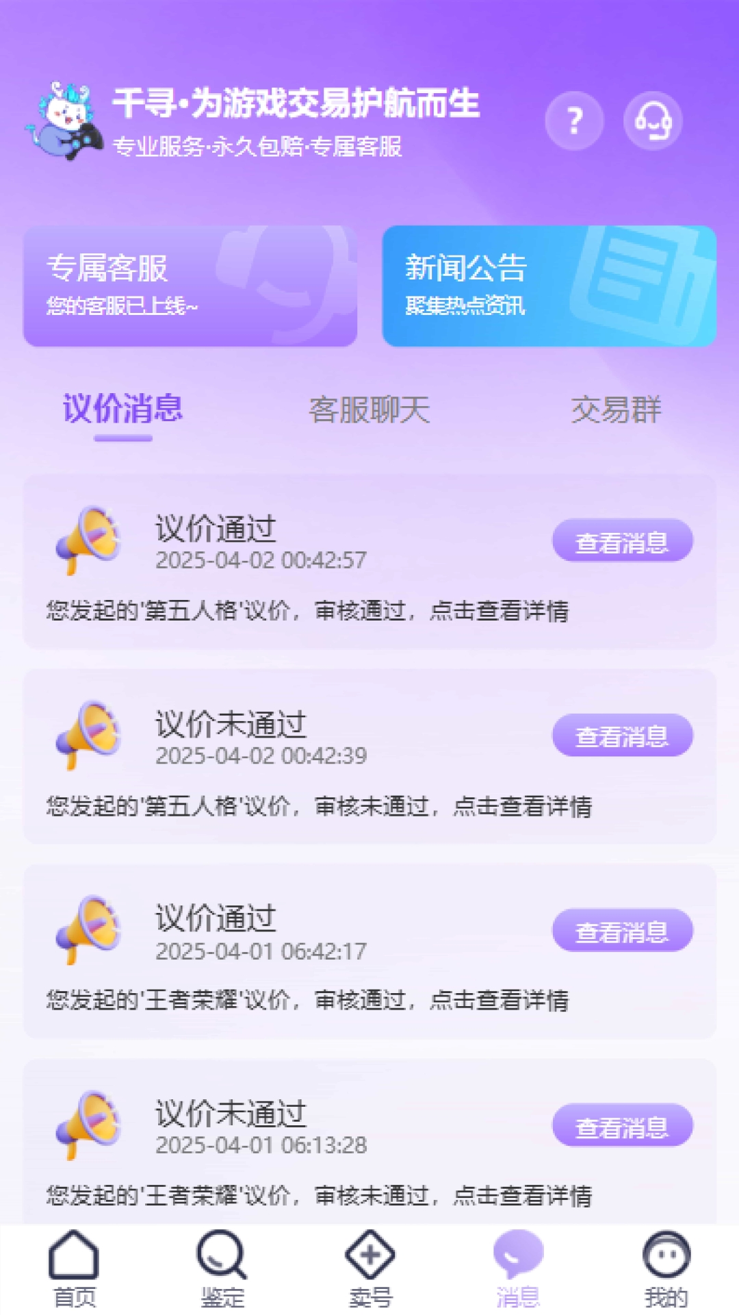 千寻代售截图3