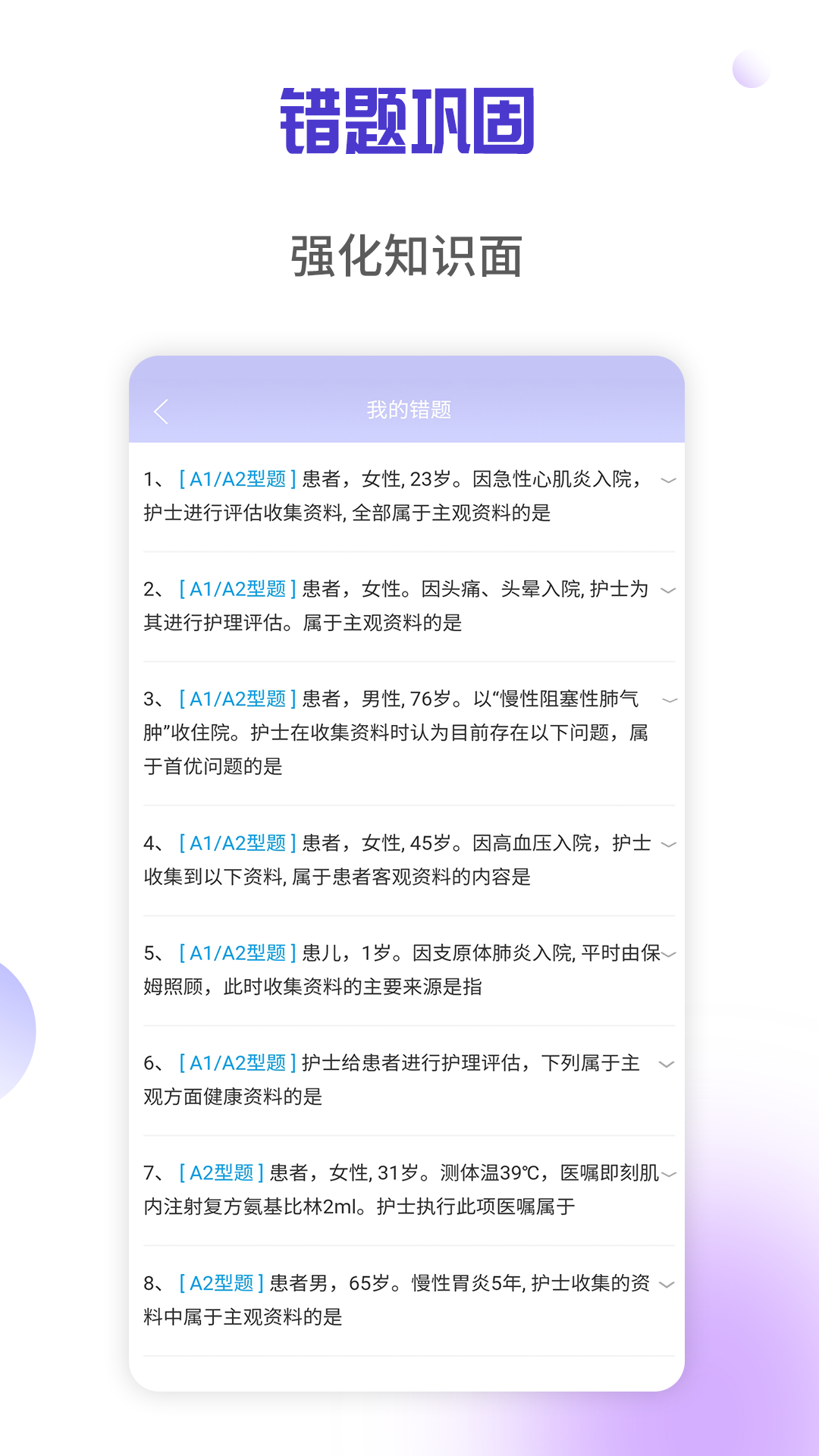 医学三基考试宝典截图3