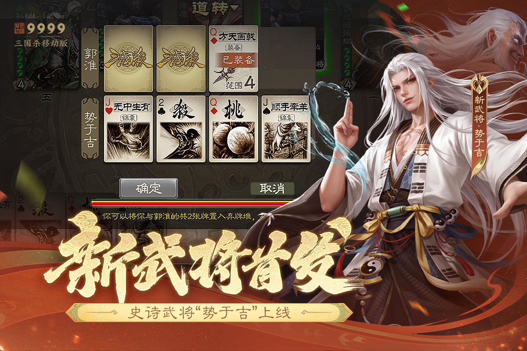 三国杀移动版截图3
