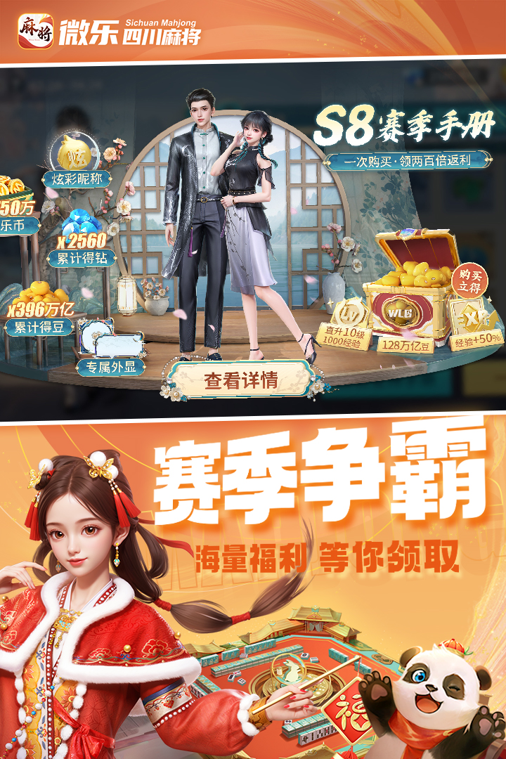 微乐四川麻将截图3