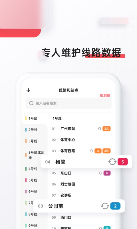 8684地铁截图3