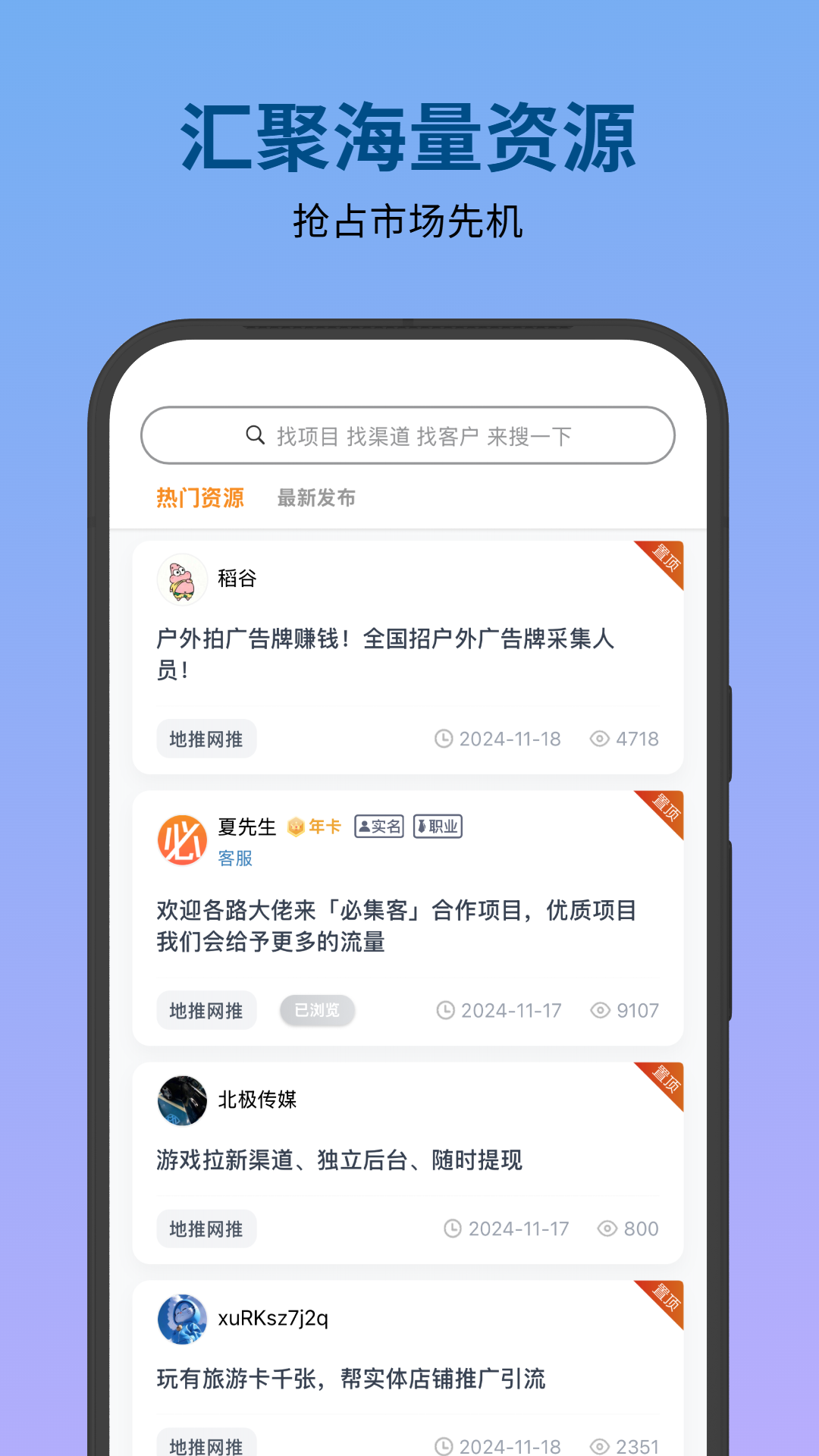 必集客截图3