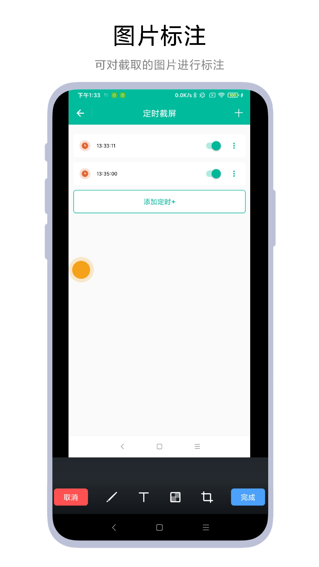 定时一键截图截图2