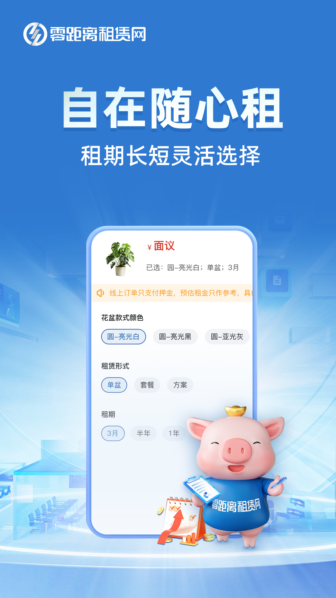 零距离租赁截图3