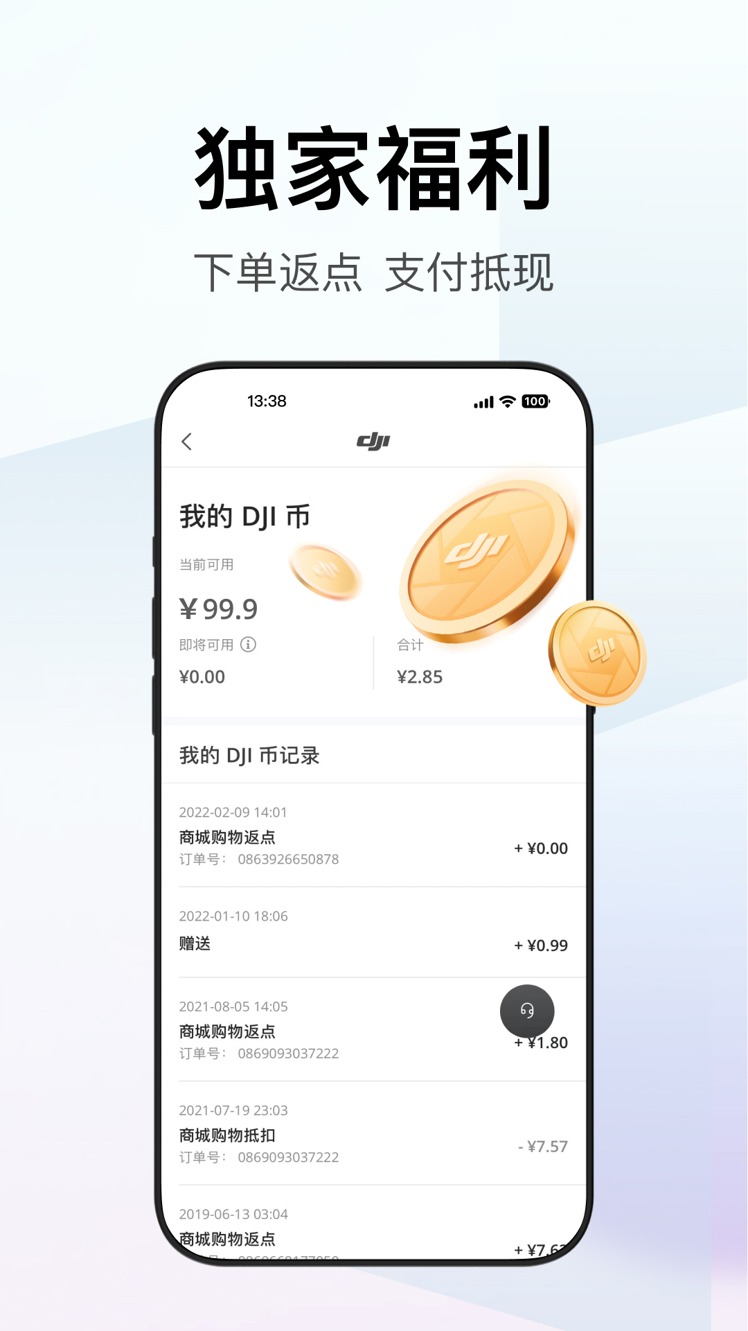 大疆商城v7.6.8截图1