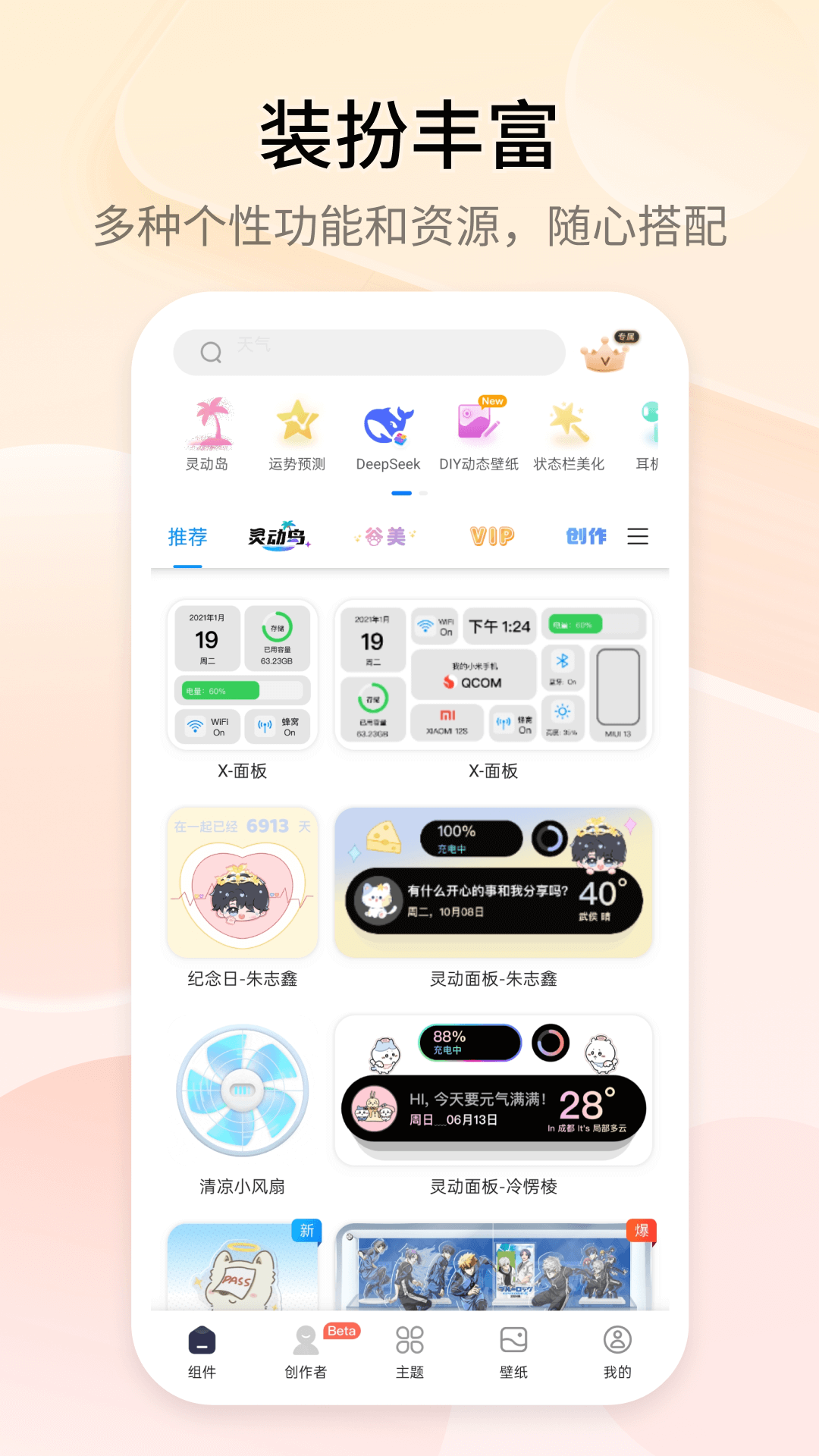 万能小组件 Top Widgets截图1