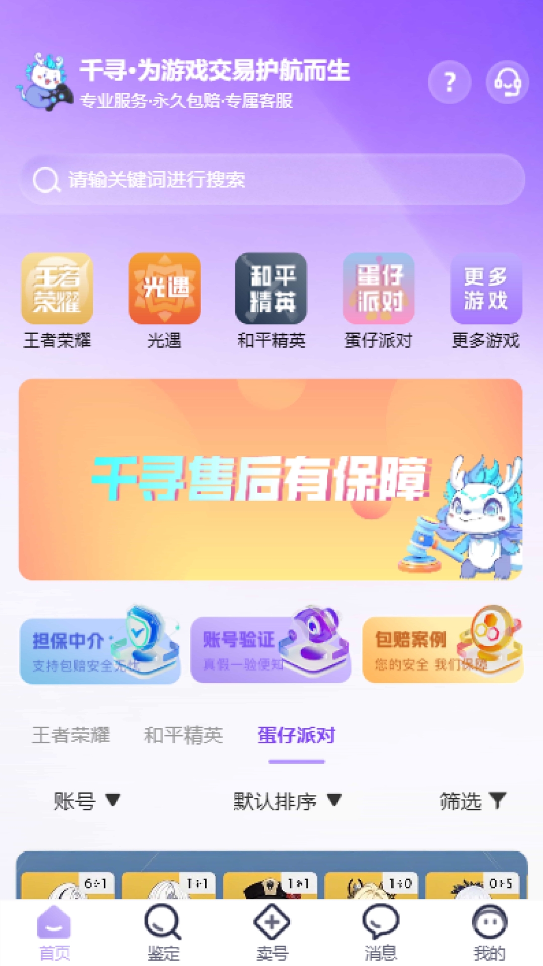 千寻代售截图1