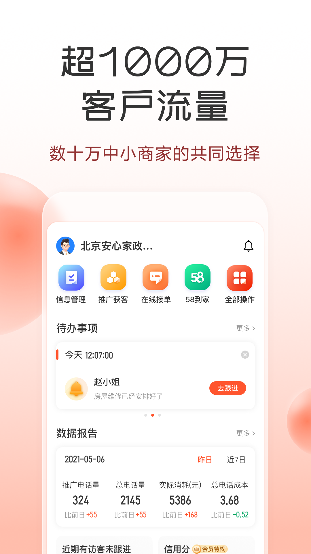 58商家通截图1