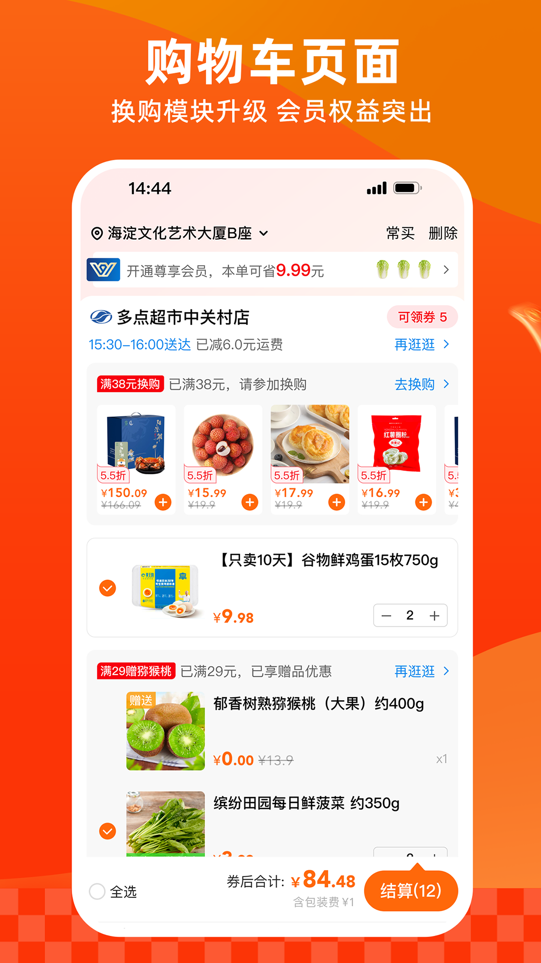 多点截图4