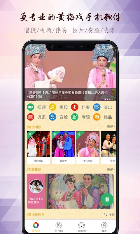 黄梅迷截图1